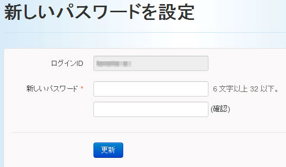 新しいパスワードを設定